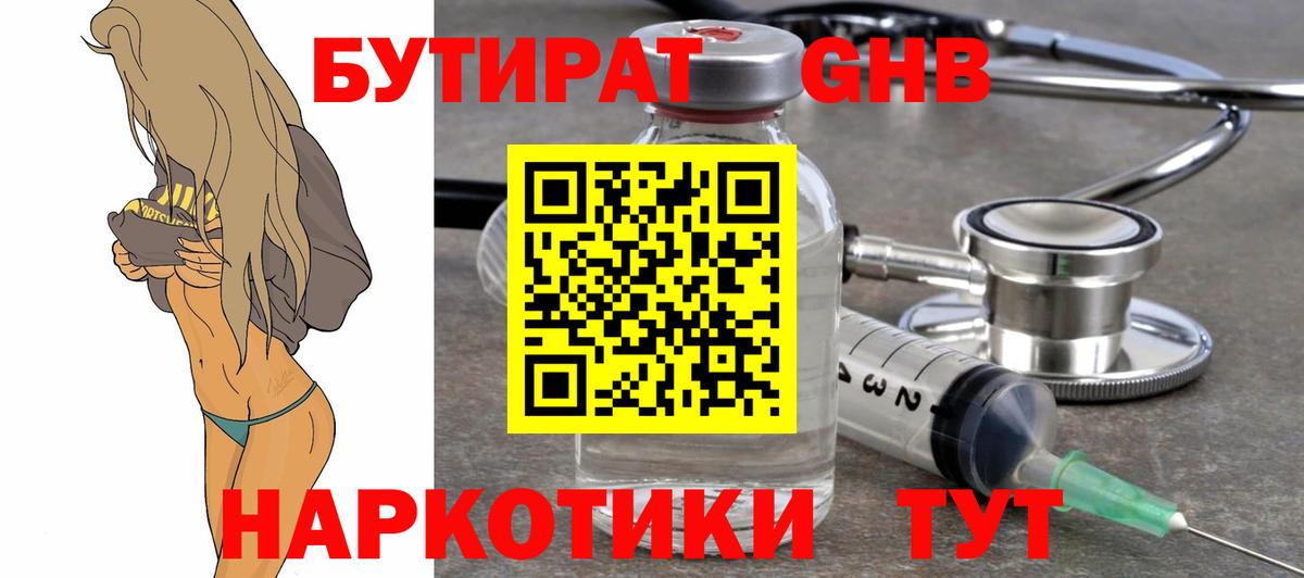 Бутират бутик Нальчик