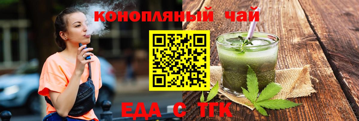 Еда ТГК марихуана Нальчик