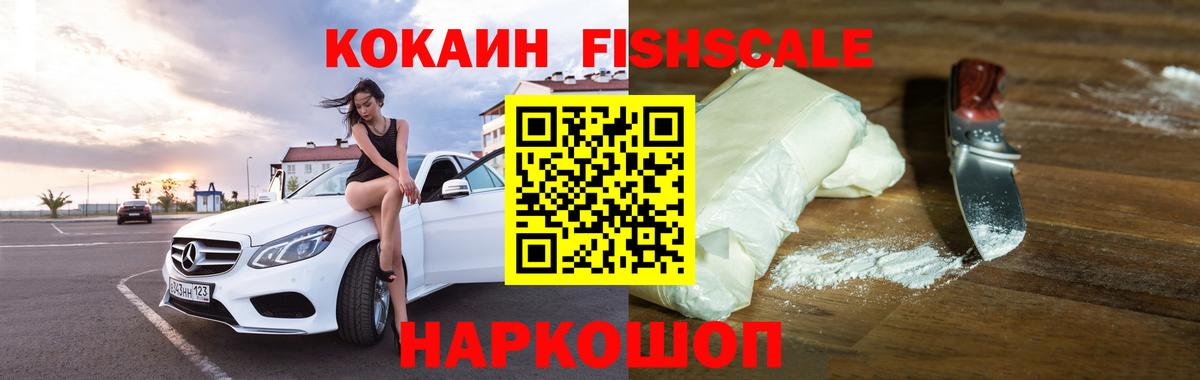 COCAIN FishScale Нальчик