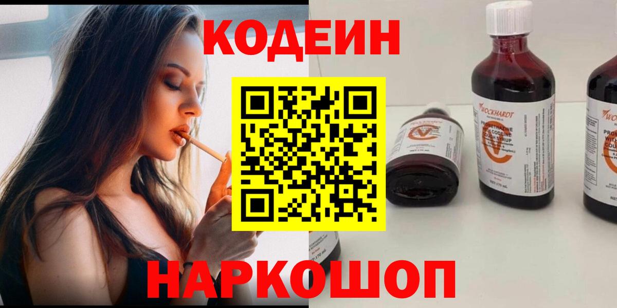 Кодеиновый сироп Lean напиток Lean (лин) Нальчик