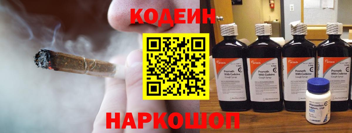 Кодеин напиток Lean (лин)  Вход с VPN  Кодеин напиток Lean (лин)  Нальчик 