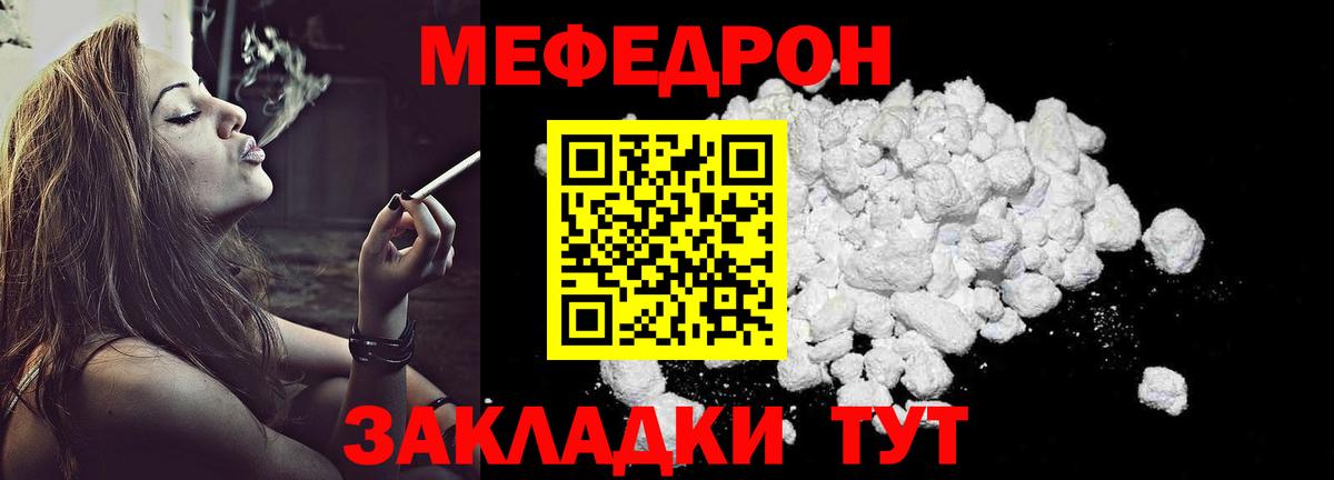 Меф  Нальчик