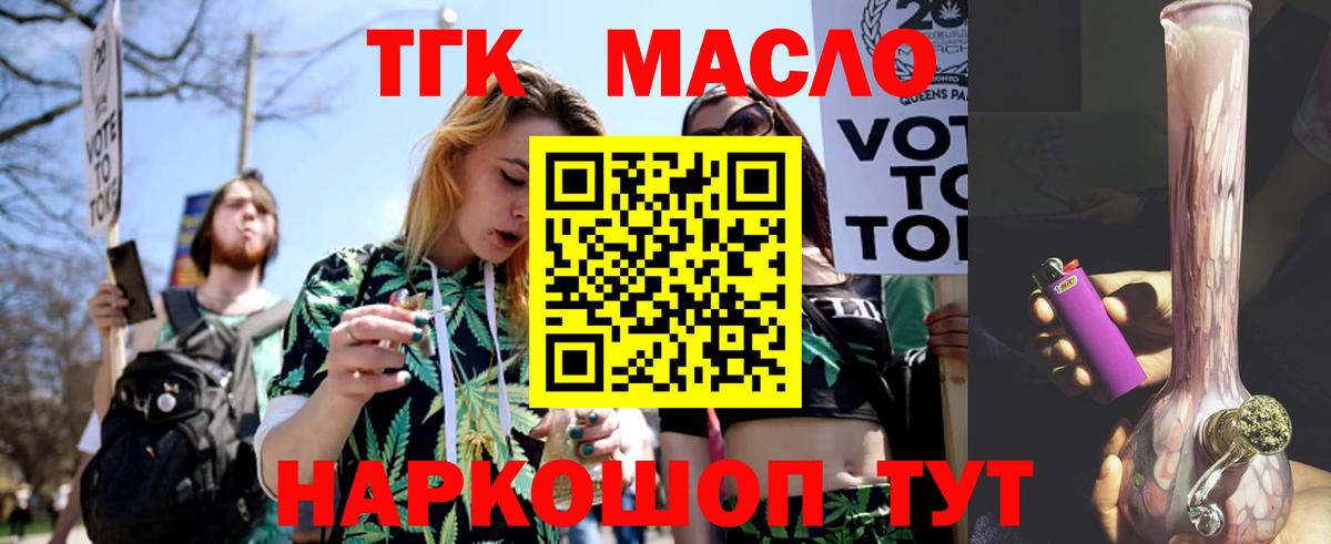ТГК вейп  Вход с VPN  Нальчик  Дистиллят ТГК концентрат 